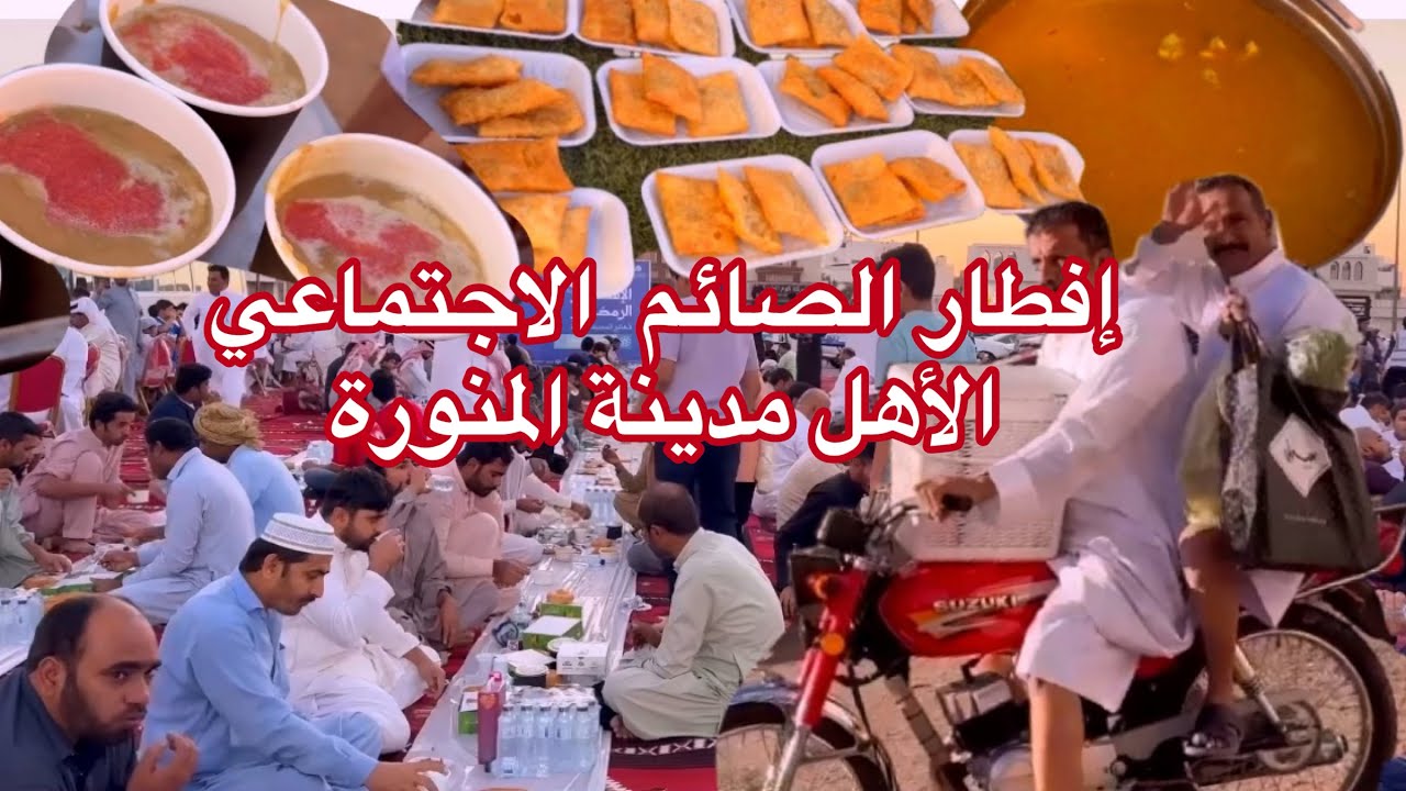 إفطار الصائم  الجماعي في مدينة المنورة حواري المغيسله اقرب من مسجد النبوي الشريف