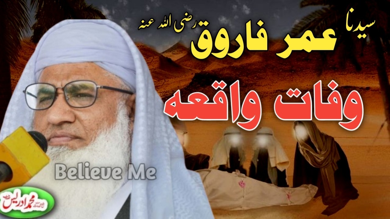 MOLANA IDREES PASHTO JUMAH BAYAN 3-11-2024 || Hazrat Umar farooq ra wafat ibratnaka waqia