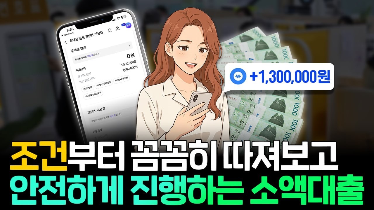 소액대출💰 무직자&middot;프리랜서도 가능한 당일 입금 방법 공개