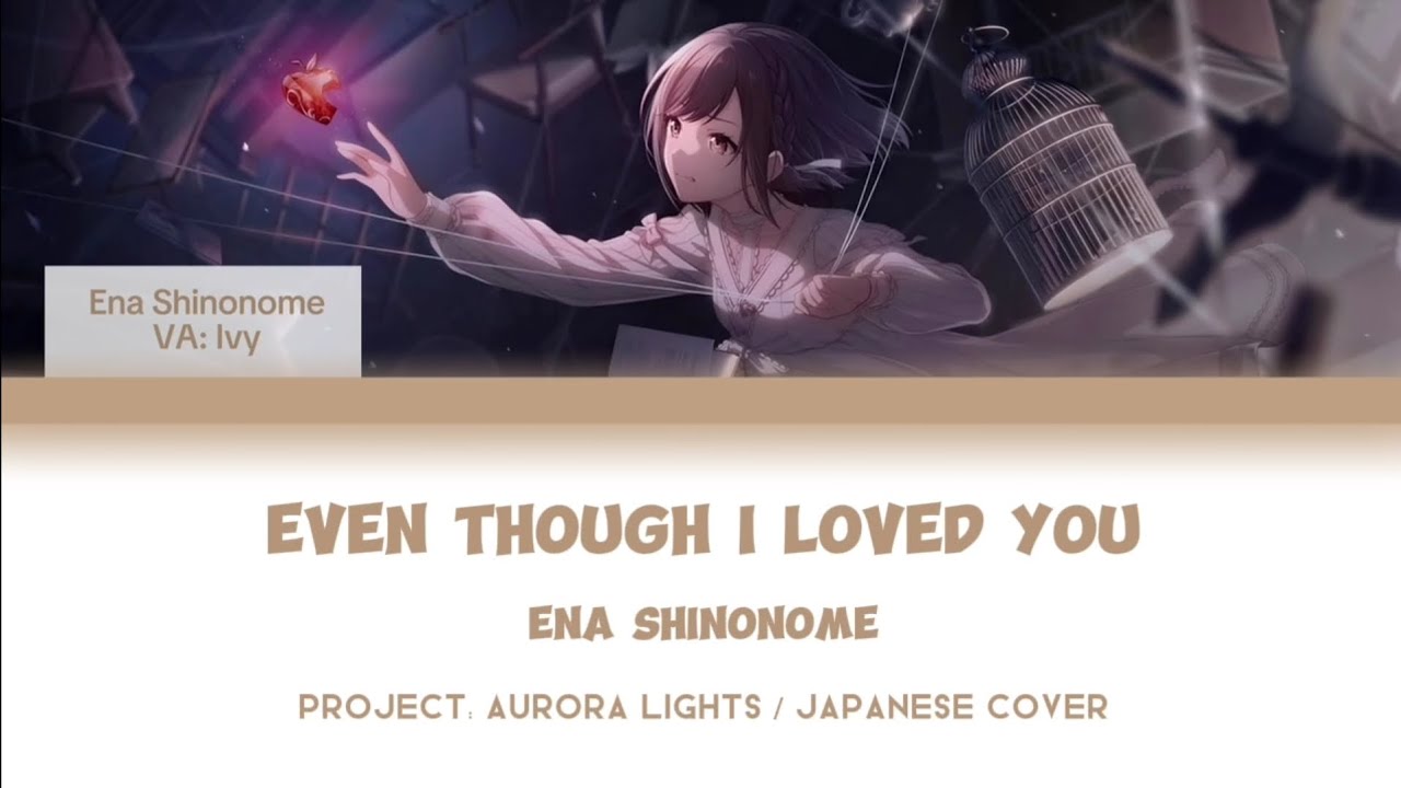 Aishiteitanoni / Even though I loved you ★ [ PROJECT: AURORA LIGHTS ] ★ cover