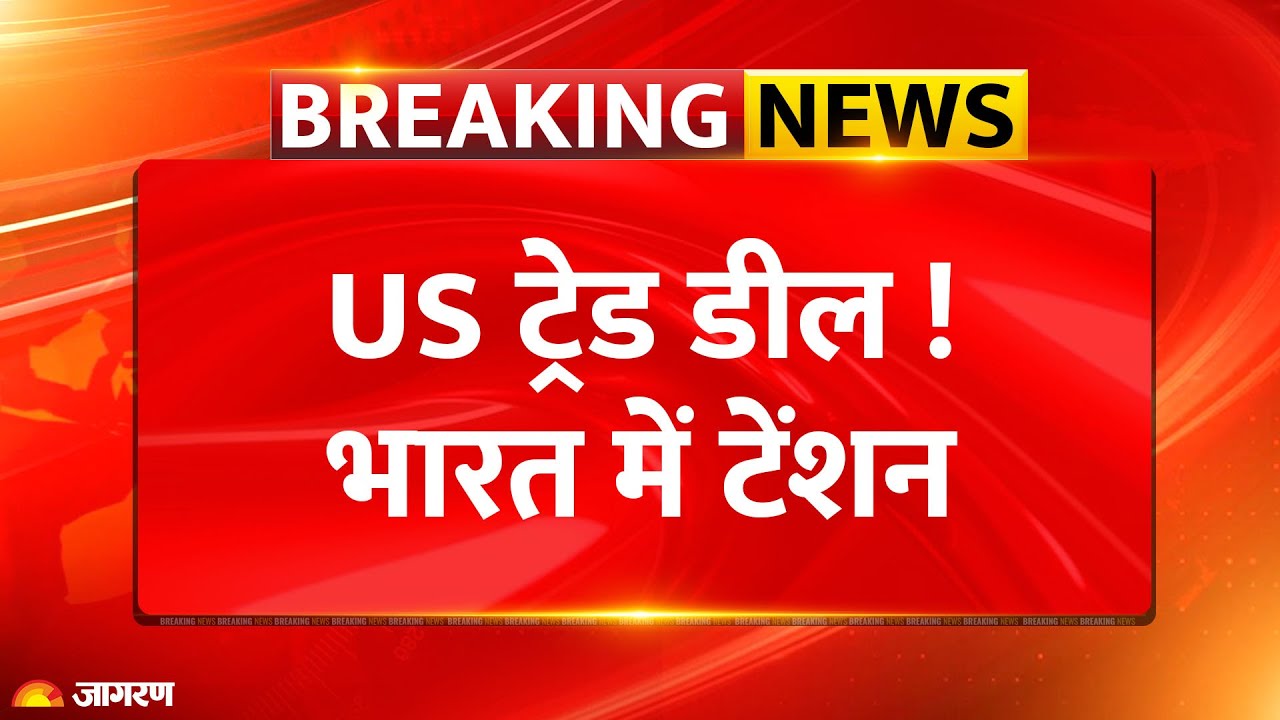 India- US Trade Deal :US ट्रेड डील !भारत में टेंशन Donald Trump | Putin | World News | Geopolitics