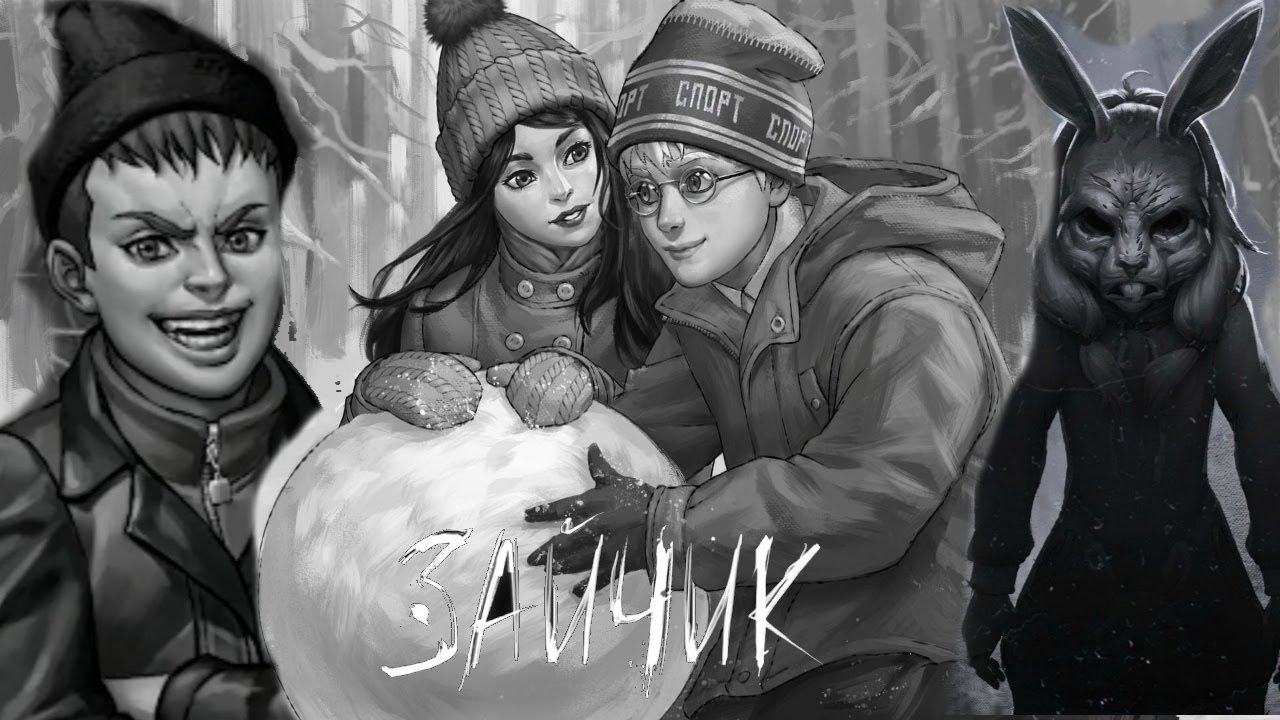 КРИПОТА И МИЛОТА:Tiny Bunny (ЗАЙЧИК)#4