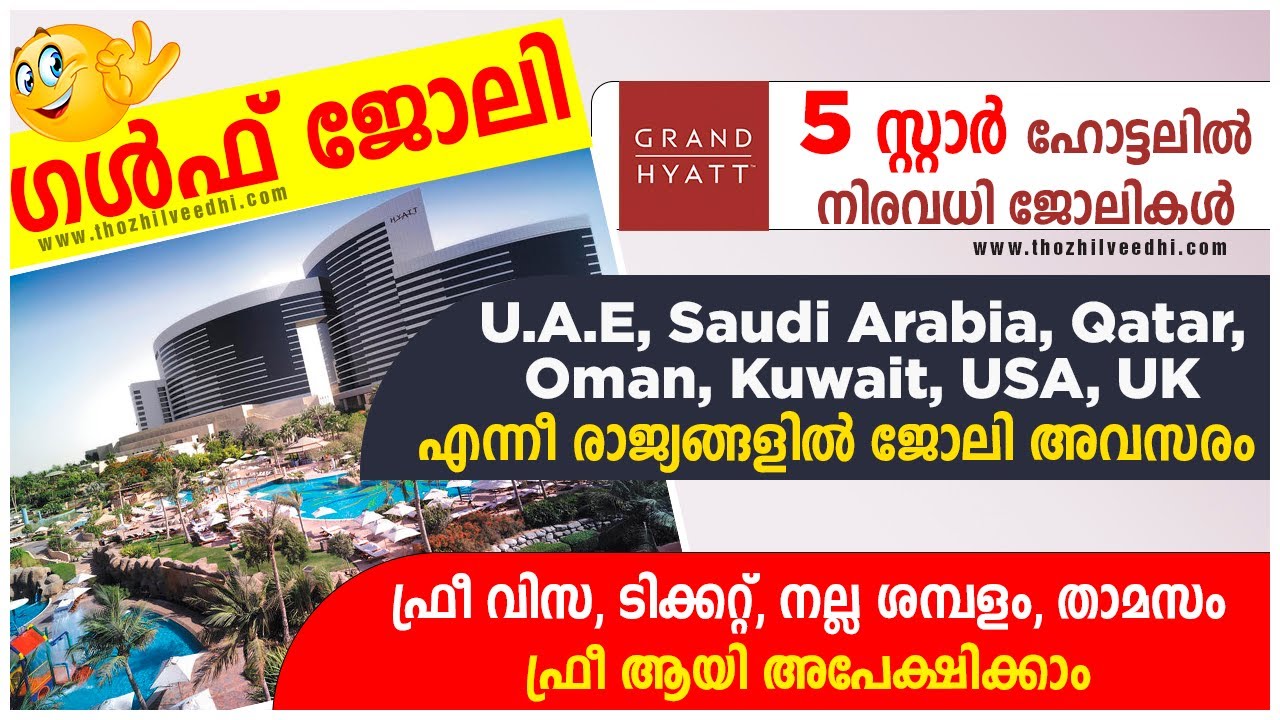 ഗള്‍ഫ് ജോലി 5 സ്റ്റാര്‍ ഹോട്ടലില്‍ 😍😍 - Grand Hayat Hotel UAE-Qatar-Oman-Saudi Arabia-USA-UK-Kuwait
