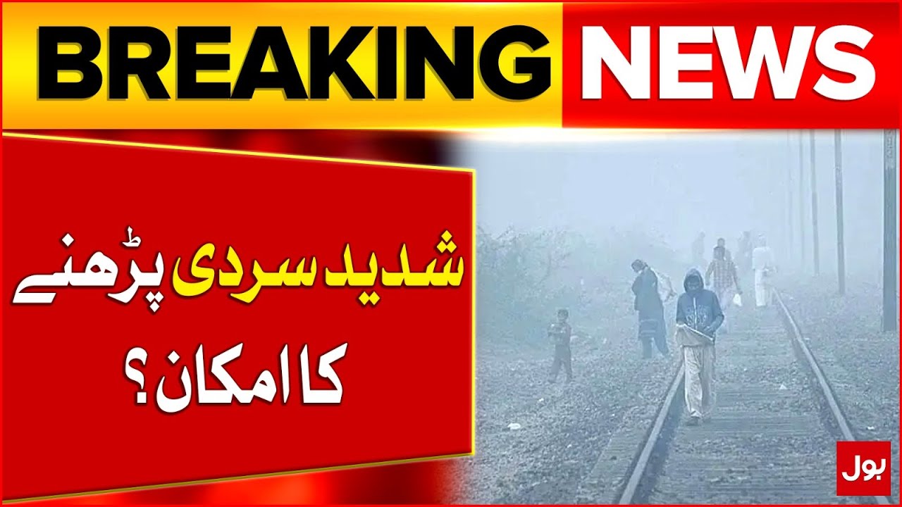 Severe Cold Prediction In Pakistan | Heavy Snowfall | Winter in Pakistan | Breaking News