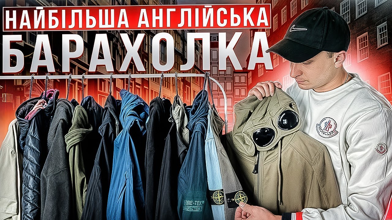 Заробіток на Секонд-Хенді в Англії