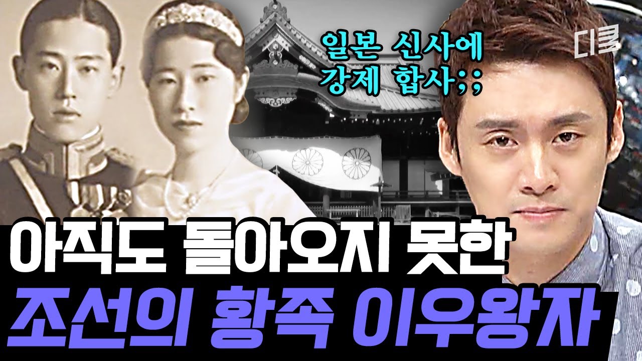 [#프리한19] 조선의 왕자를 일본 신사에? 아직도 끝나지 않은 만행에도 잊어선 안 될 대한민국의 역사