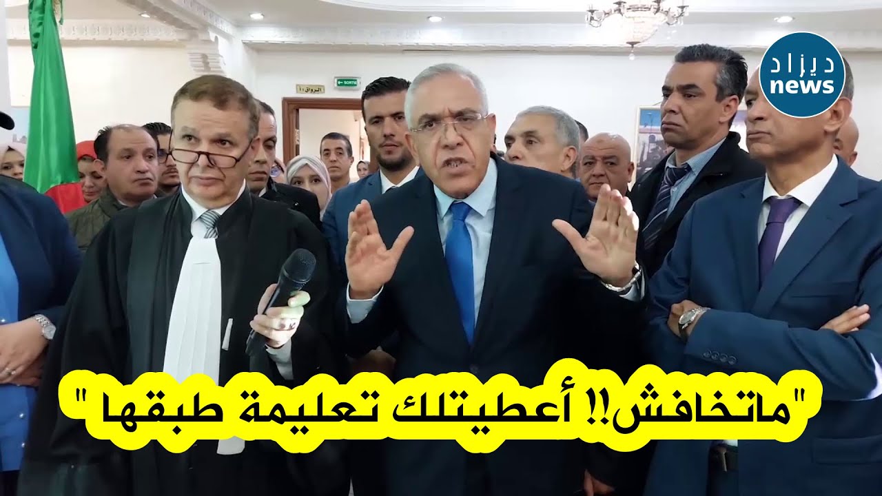 وزير العدل ينفعل بشدة على المسؤولين بالمجلس القضائي بباتنة بسبب المحجوزات‎‎