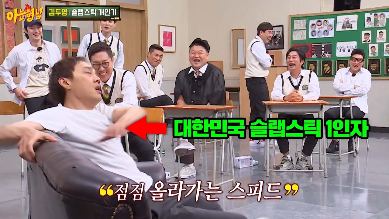 개그맨들도 웃다 눈물 흘린 '슬랩스틱 장인' 김두영의 디스코 팡팡 개인기🔥