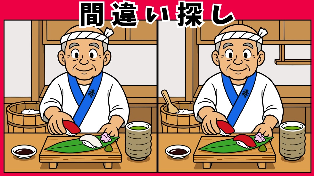 【間違い探し脳トレ】60代70代 高齢者向け 無料ゲームで楽しむ  頭の体操