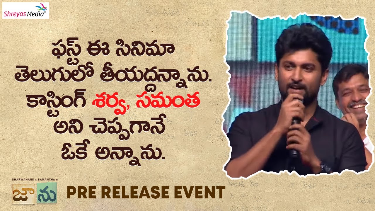 Actor Nani Superb Speech | Jaanu Pre Release Event | Shreyas Media