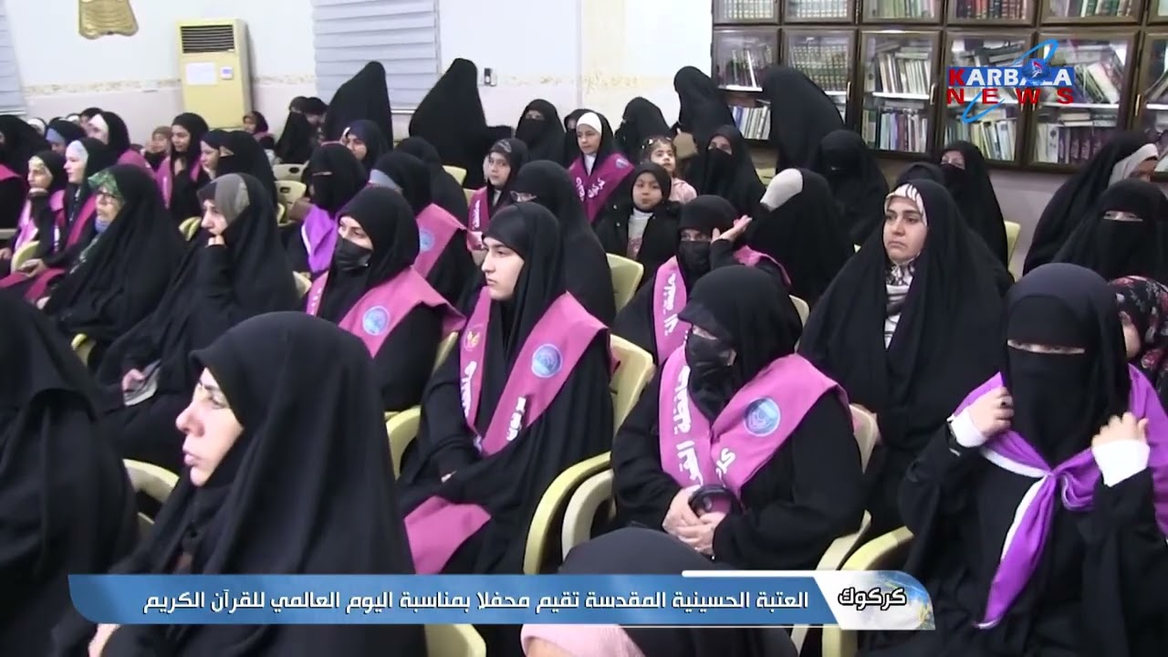 كركوك   العتبة الحسينية المقدسة تقيم محفلا بمناسبة اليوم العالمي للقرآن الكريم