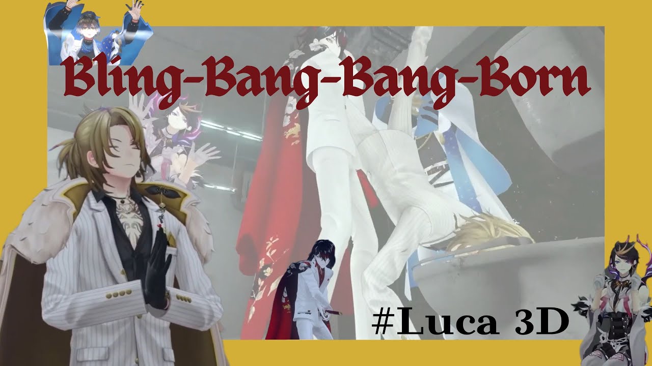 【#Luca3D】Bling Bang Bang Born 又現!!Luxiem全員出動