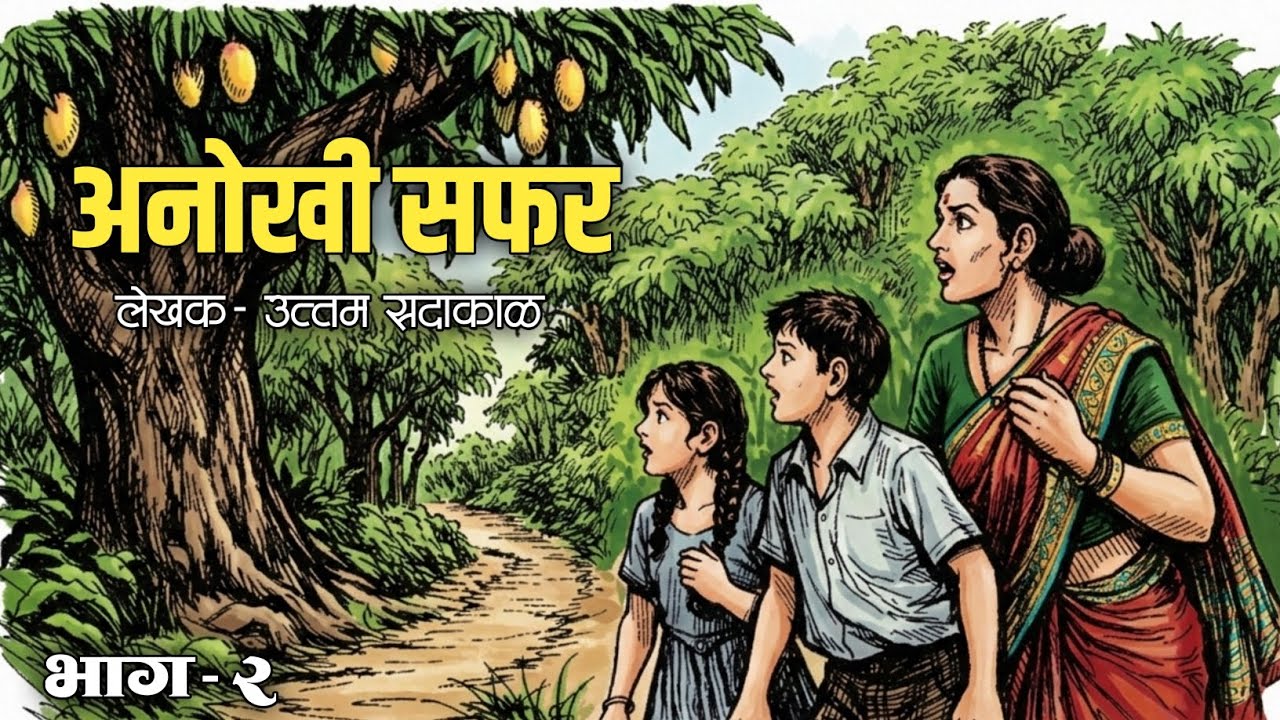 A unique journey Author - Uttam Sadakal | Part-2