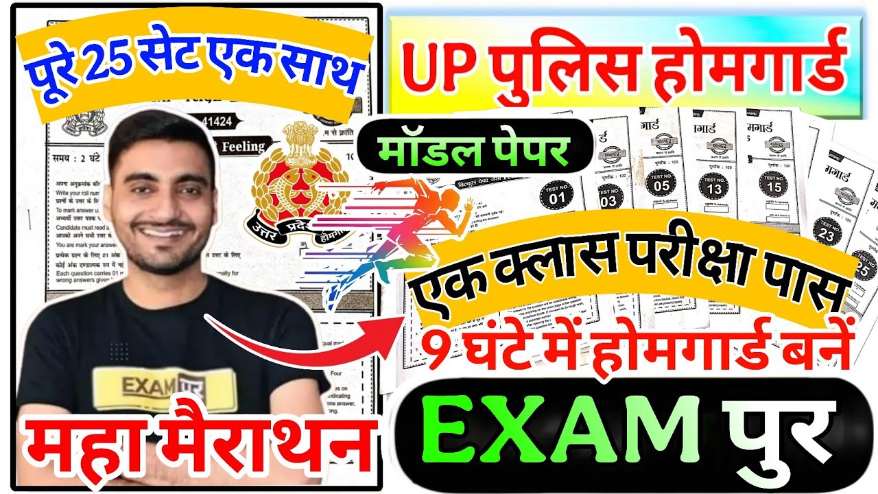 UP Home Guard 2026 | UP HomeGuard Test Series 25 marathan class Vivek Sir Exampur | UP HomeGuard GK