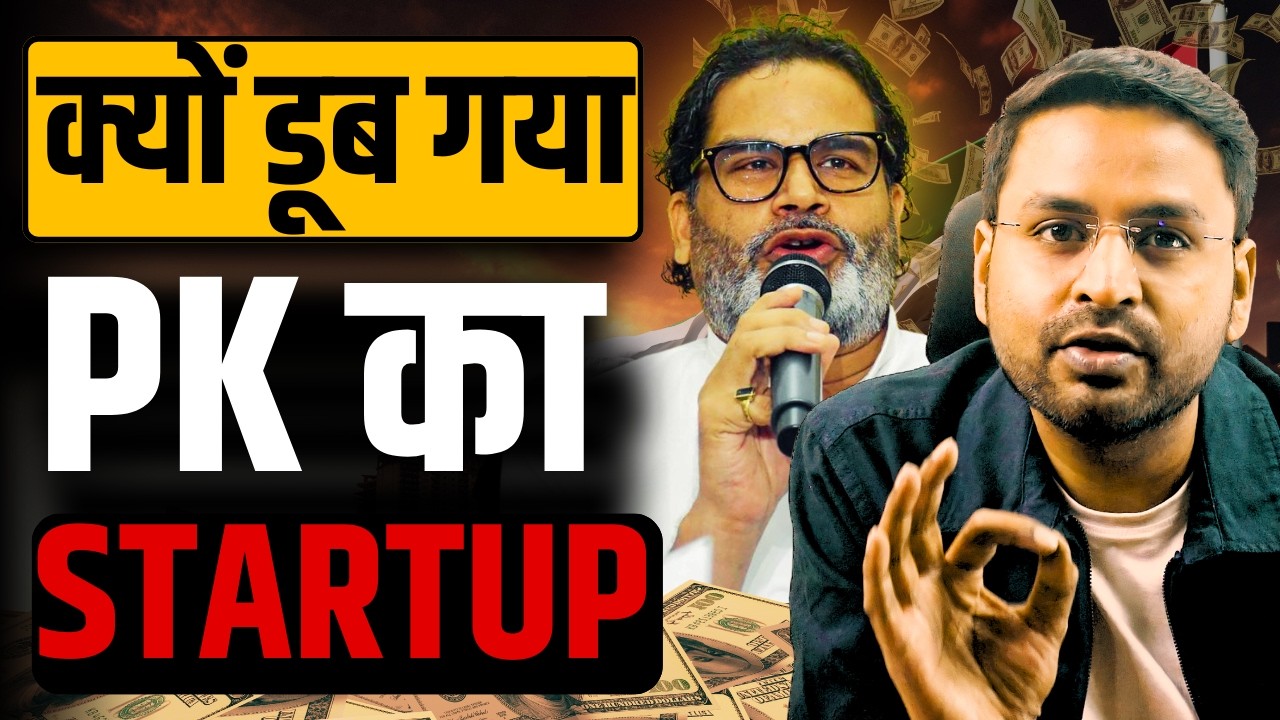 How Prashant Kishor&rsquo;s Political Startup Crashed &mdash; Billion-Dollar Failure Explained