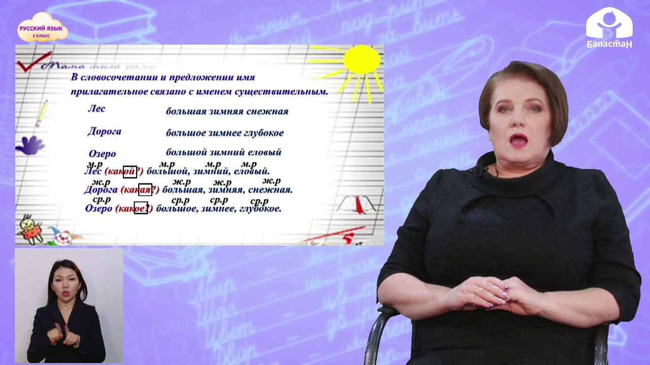 РУССКИЙ ЯЗЫК 3 класс / Изменение имён прилагательных по родам / ТЕЛЕУРОК 2.03.21
