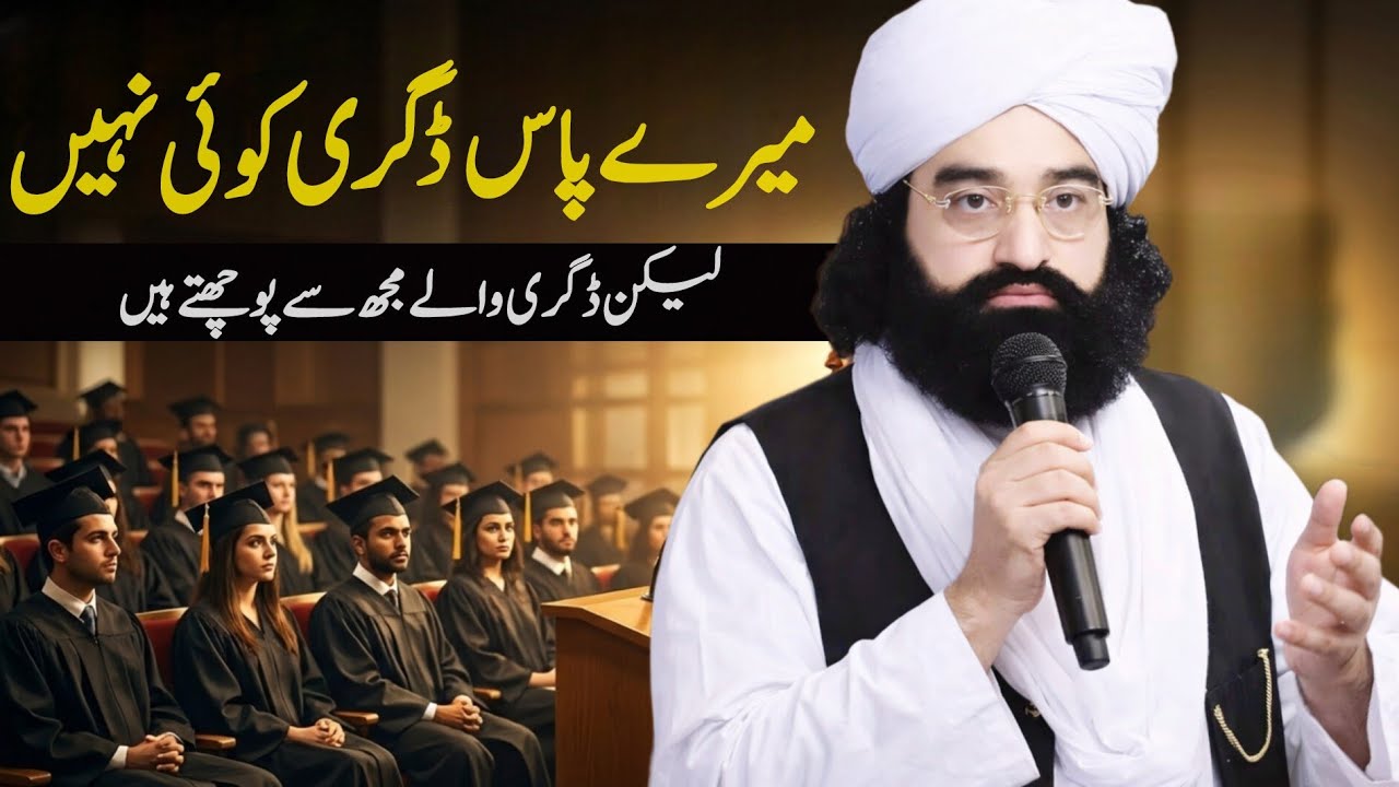 Meray pas Degree nahi lekin Degree walay muj say Pochty hain.| Peer Naseeruddin Naseer Golra Sharif 