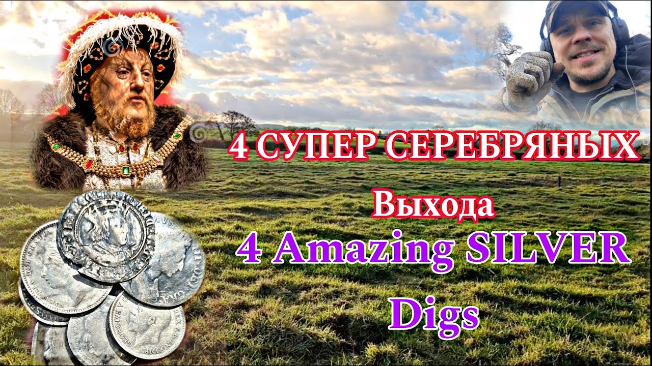 Коп в Англии БОМБА СЕРЕБРО Средневековья Metal Detecting UK Medieval Silver BLAST