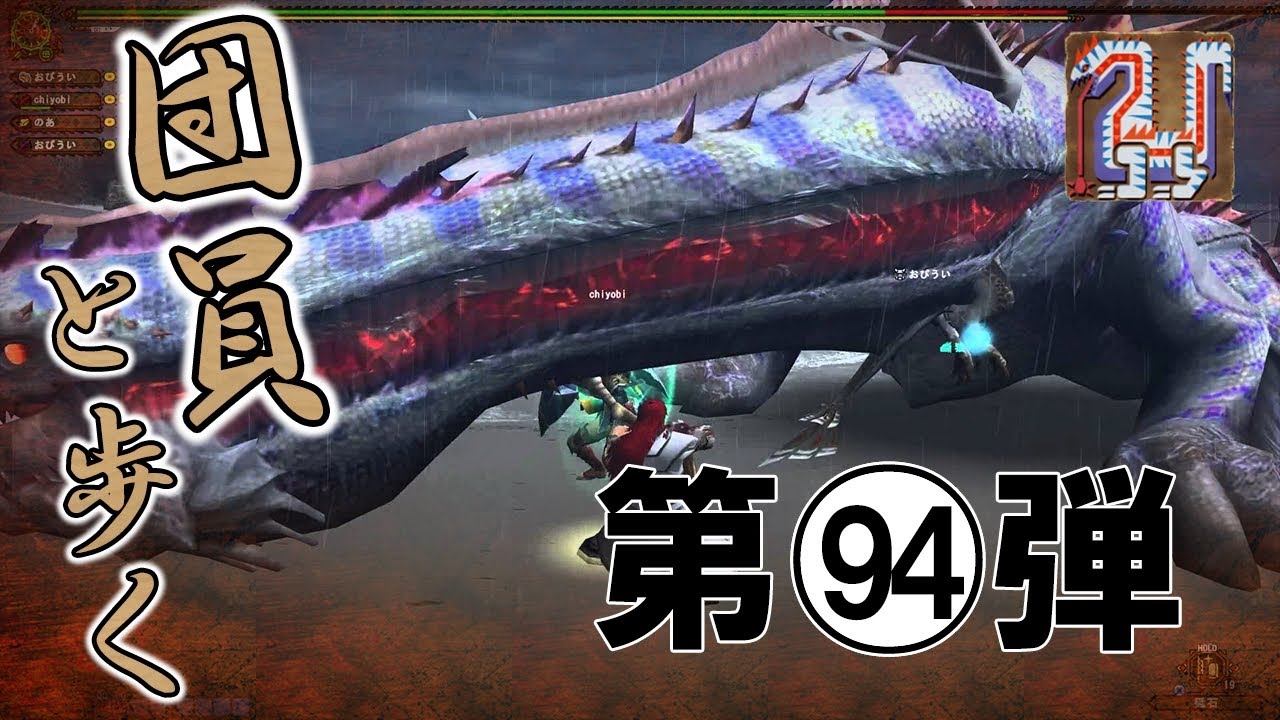 【MHF-G】団員とHCG級バルラガル（密林）特異個体【猟団】