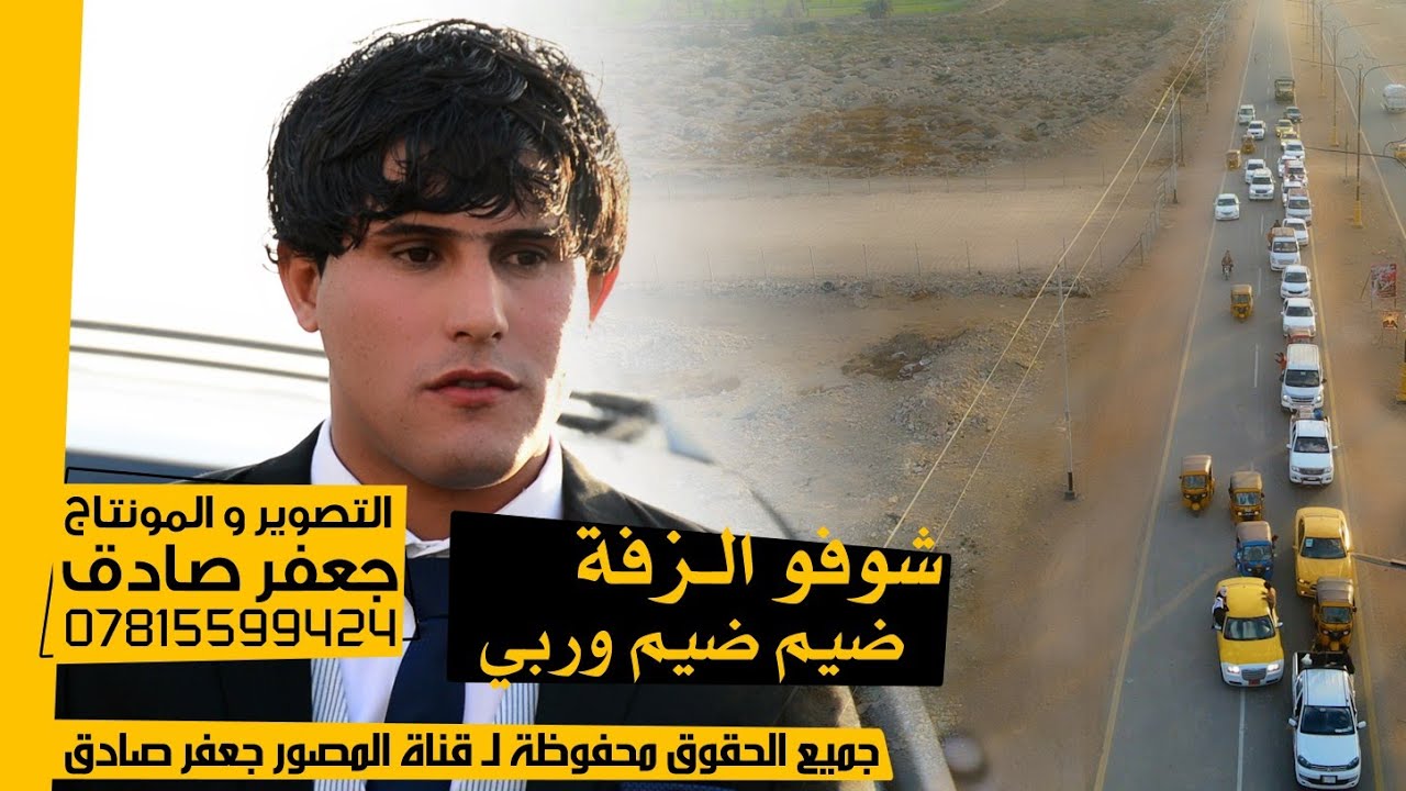 هـيج عرس ماشـايف ابد - ضيم مو عرس فدشي وربي - حفل زفاف الأخ تحسين علي جاسم العلياوي - 4K