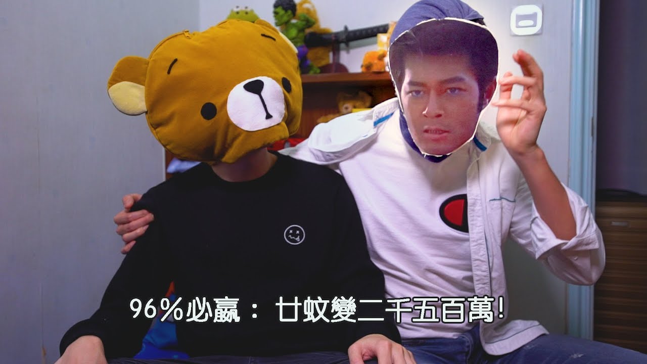 我在香港賭錢的日子