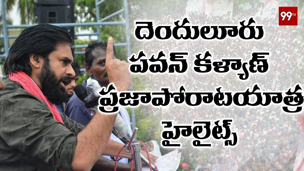 Pawan Kalyan Praja Porata Yatra Highlights | #Janasena | 99 TV Telugu