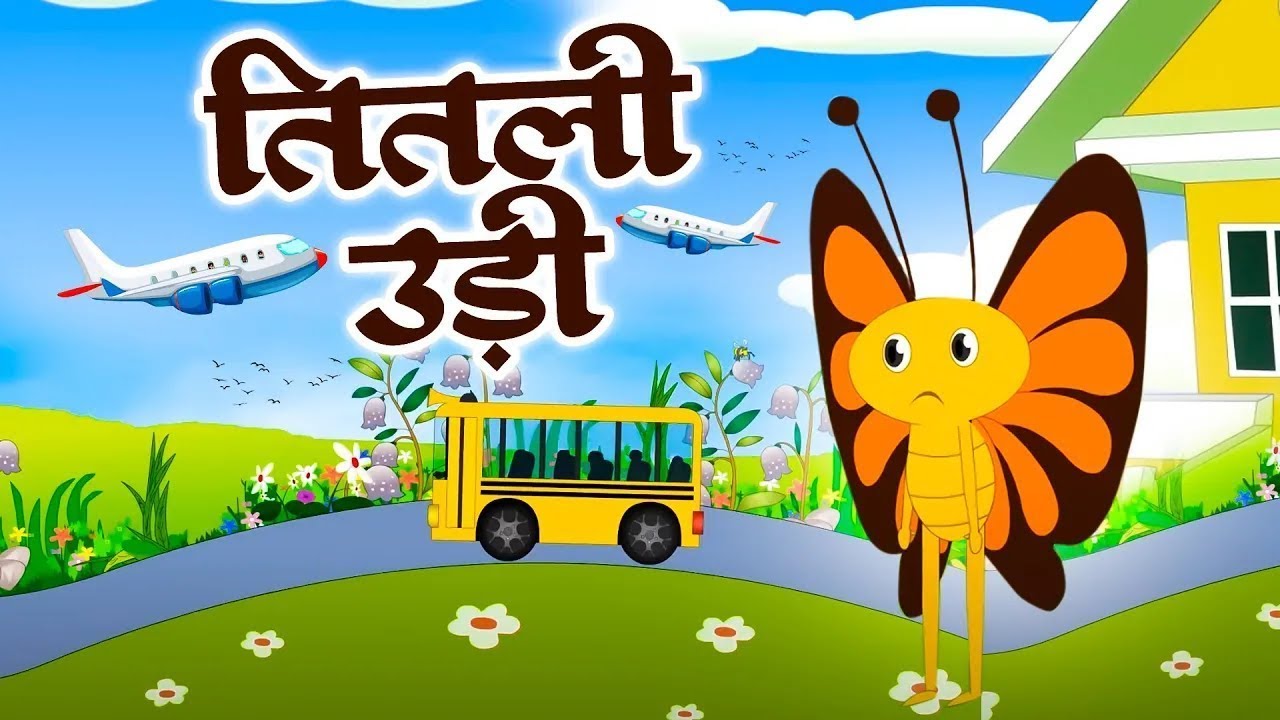 Titli Udi Bus Me Chadhi | तितली उड़ी बस में चढ़ी | Hindi Nursery Rhyme for Children