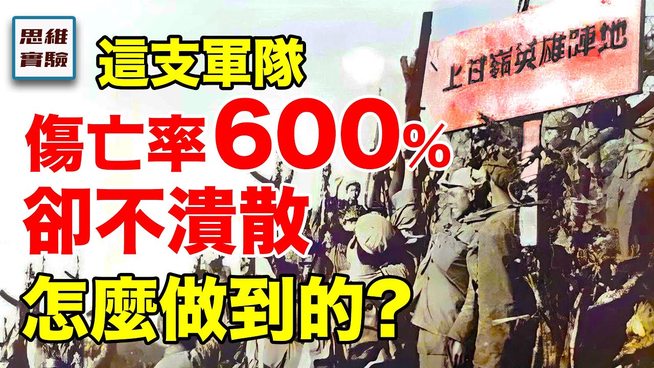 只要喊口號就能讓戰士往上沖?中國人民志願軍“鋼鐵般”的意志背後，有多複雜｜抗美援朝戰時政治動員解碼｜思維實驗室
