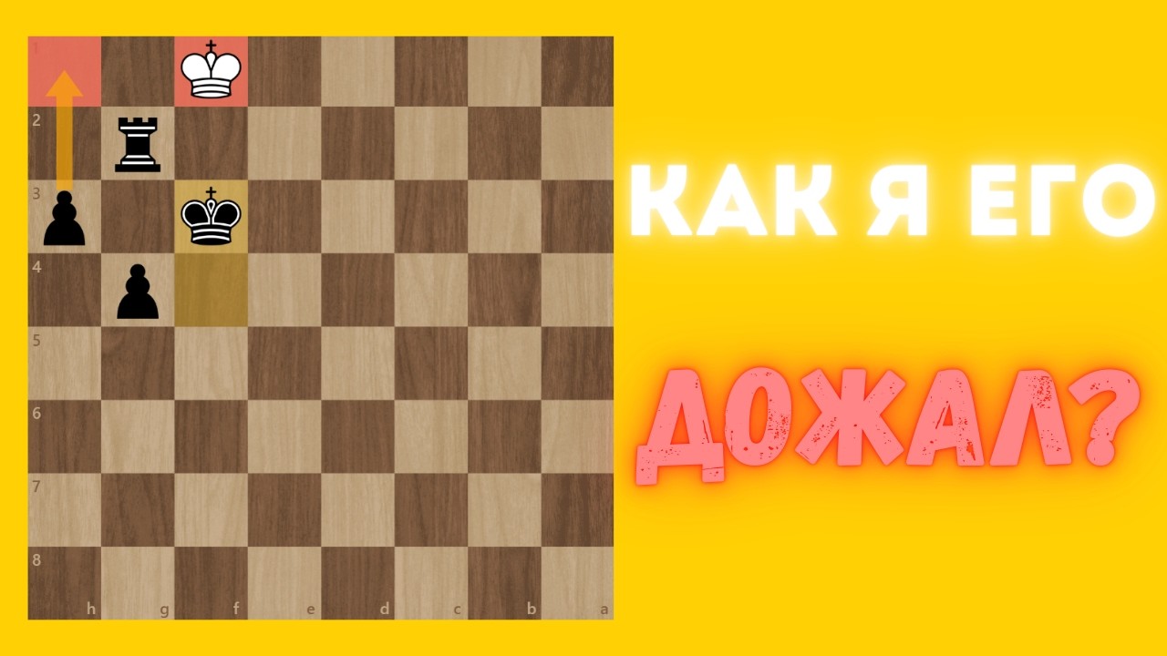 Терпение — залог победы. Разбор партии 3+0 ♟️