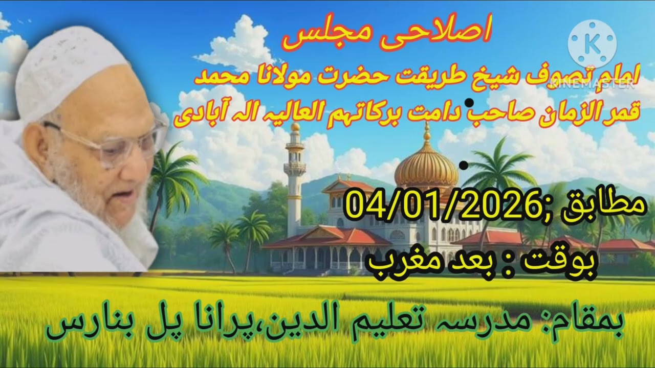 Islahi Majlis Hazrat Maulana Mohammad Qamruzzaman Sahab DB Allahaabadi 