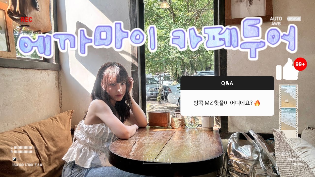 [SUB]🇹🇭방콕 MZ들의 성지🔥에까마이의 숨은 카페들을 추천합니다(1) 롤링로스터스,더커먼스,Onion,WWA Chooseless ☕️cafe vlog