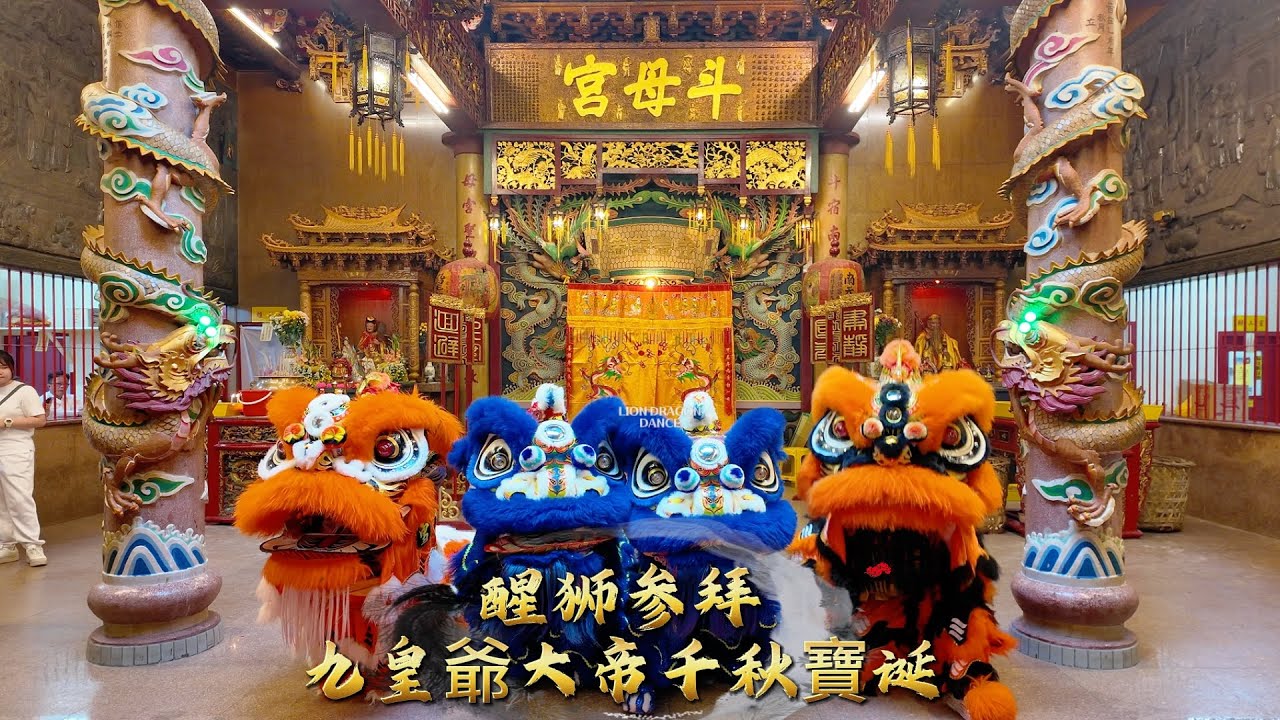 Majestic Lion Dragon Dance Worship at Ampang Nan Tian Gong | 安邦南天宫九皇爷庙 | 醒狮参拜