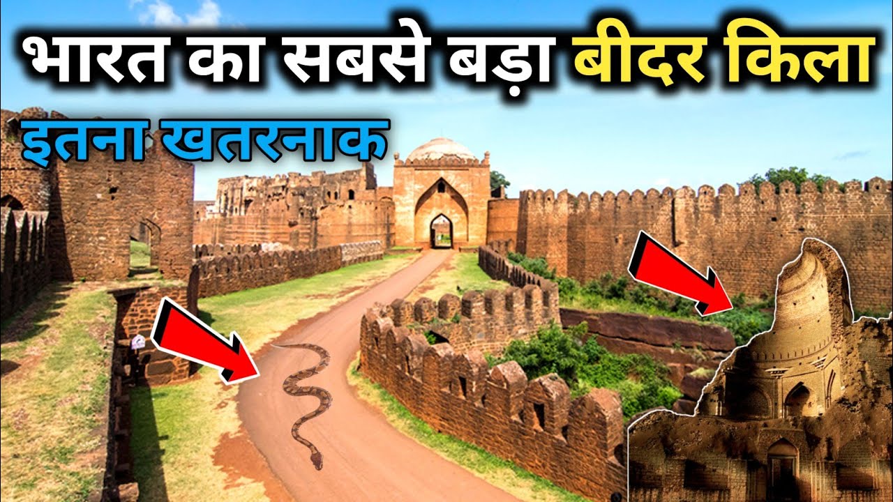 bidar fort history | bidar fort video | bidar fort in karnataka | Bidar fort