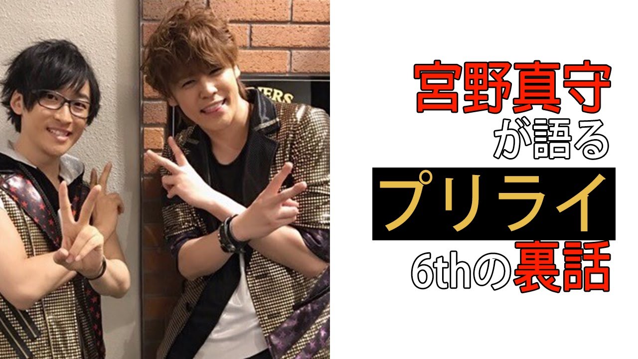 【うたプリ】宮野真守が語るプリライ6thの裏話【宮野真守のRADIO SMILE 2017年6月3日】