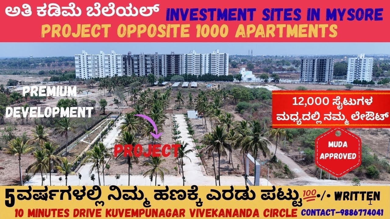 Property in mysore | ಅತಿ ಕಡಿಮೆ ಬೆಲೆಯಲ್ | 20x35 , 30x40 plot in mysore | investment site in Mysore |