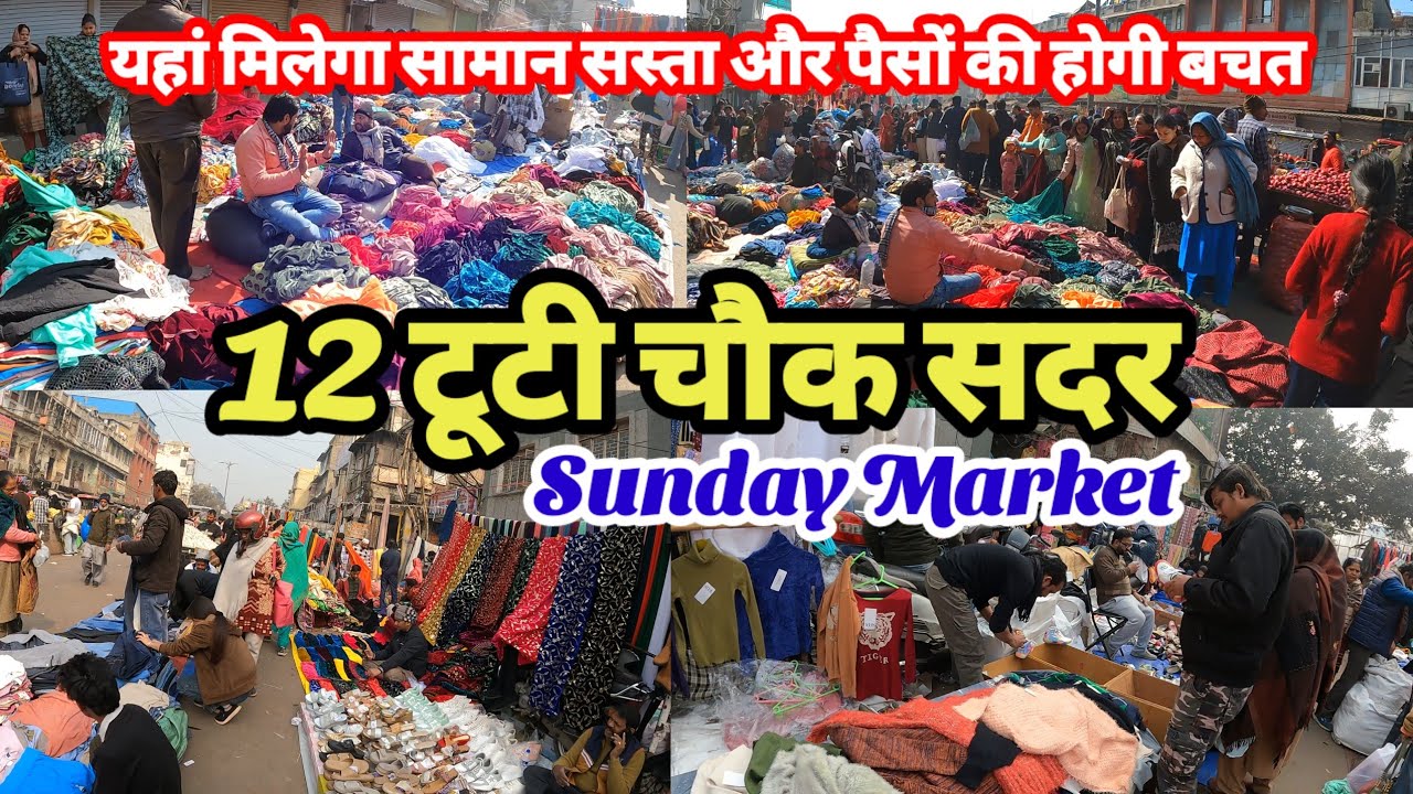 12 टूटी चौक सदर बाजार ✅ यहां करो सस्ते में शॉपिंग सदर बाजार 🥰 12 Tuti chauk Sadar Bazar