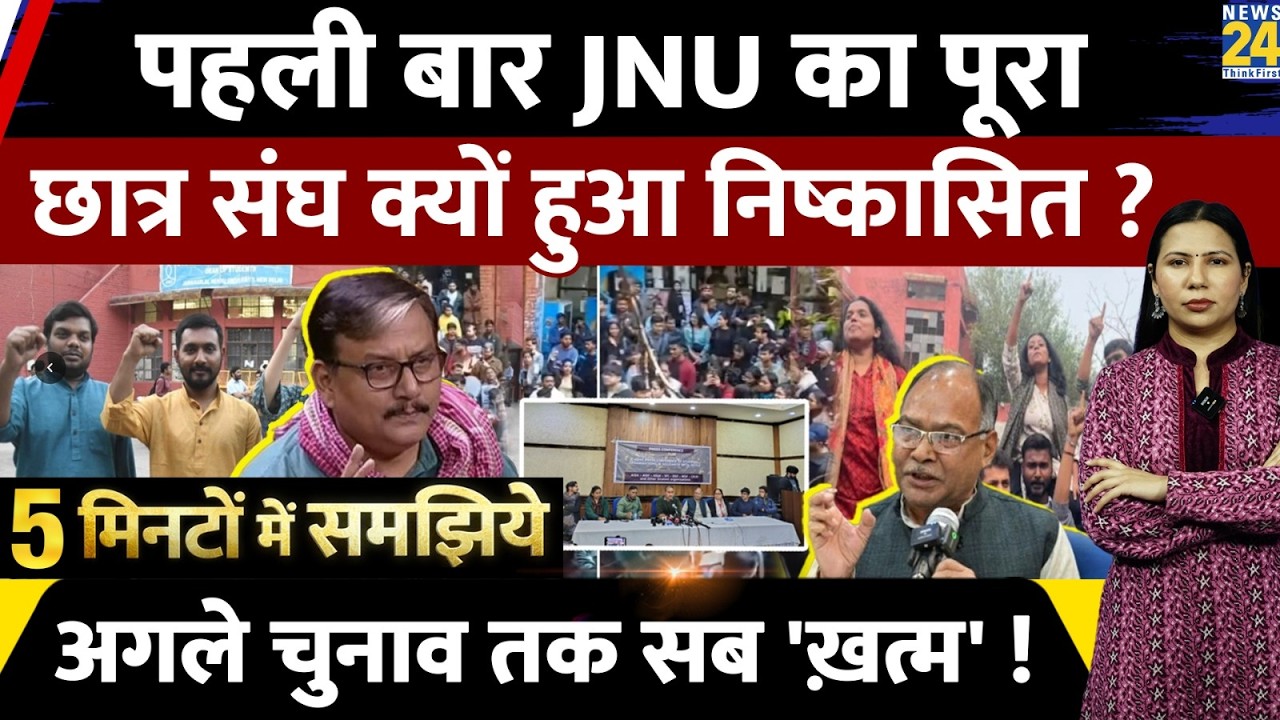 Entire JNU Students Body Suspended l JNUSU l Explained 5 Min l Rimjhim Jethani
