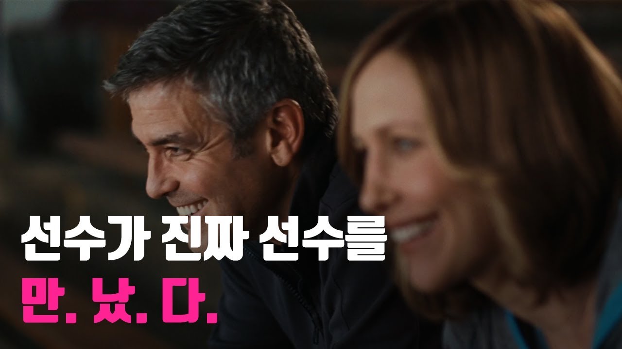 인디에어, 로맨틱코미디 영화 추천, 조지클루니, 베라파미가 주연