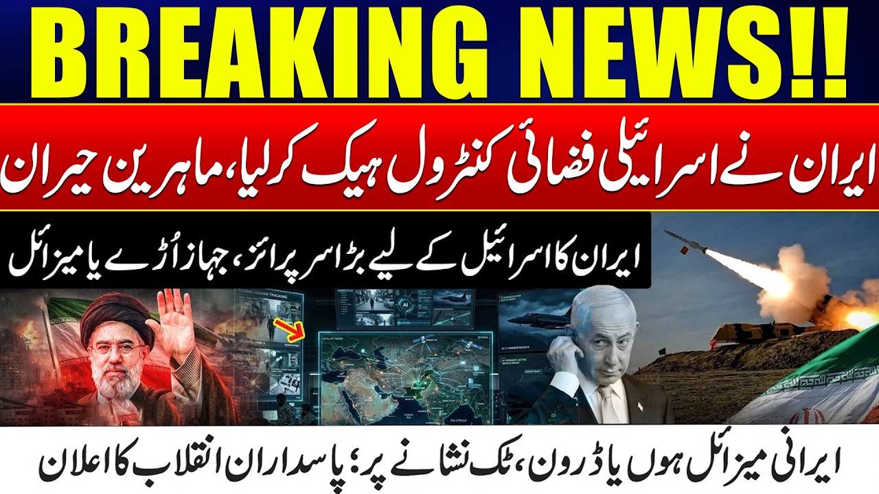 US-Israel & Iran War Escalates - Iran Hacks Israeli Air Control – Experts Stunned - Iran Fierce Move
