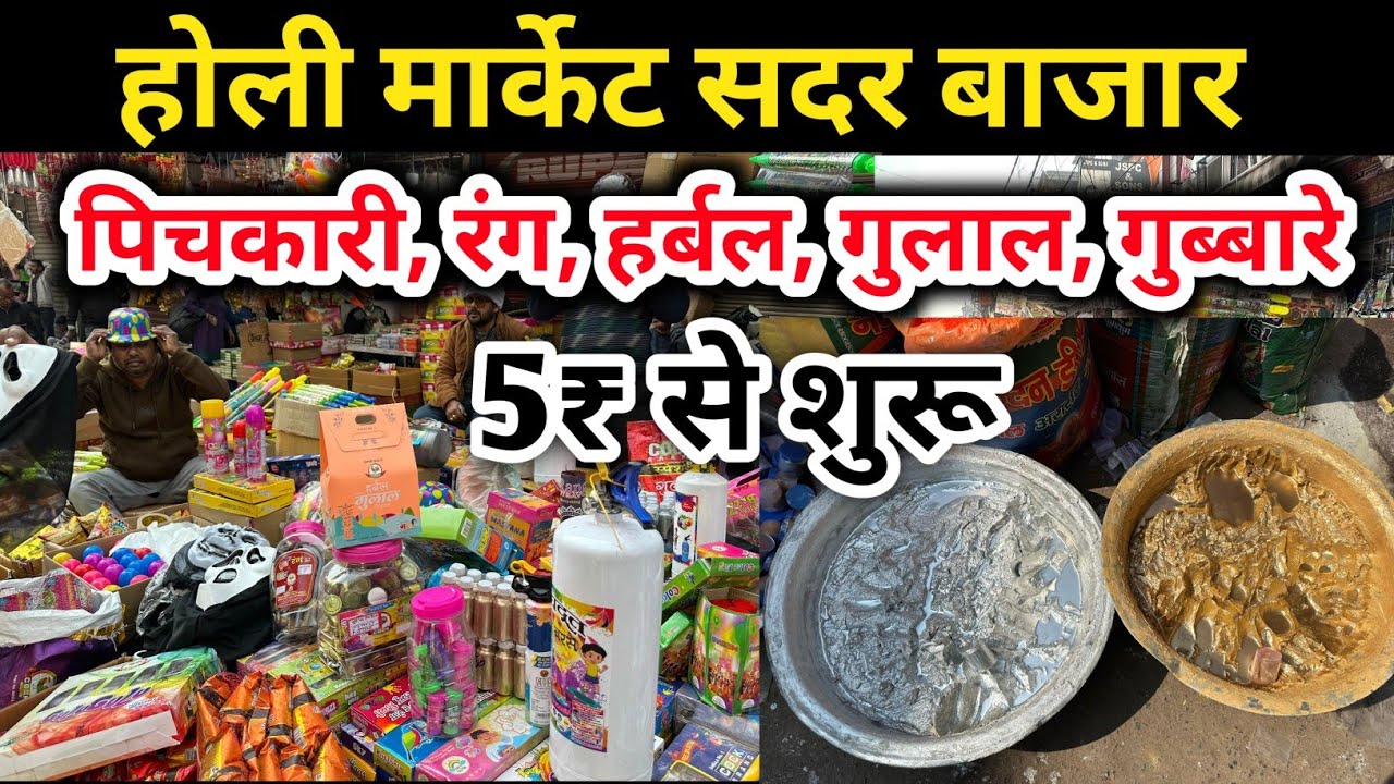 Cheapest Holi Market 2025 | Exploring Gulal, Pichkari, Holi Stash I Holi Market sadar bazar Delhi