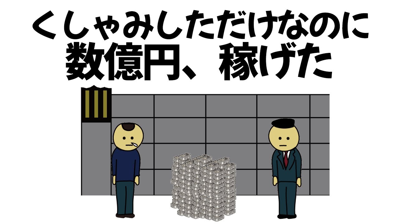 【アニメ】バタフライエフェクトでくしゃみしただけなのに、数億円稼げてしまうやつ