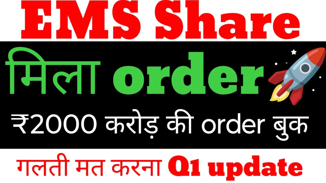 EMS Share News Today 🔥 | Big Order Received 💰 | EMS Limited Latest Update | Next Target?