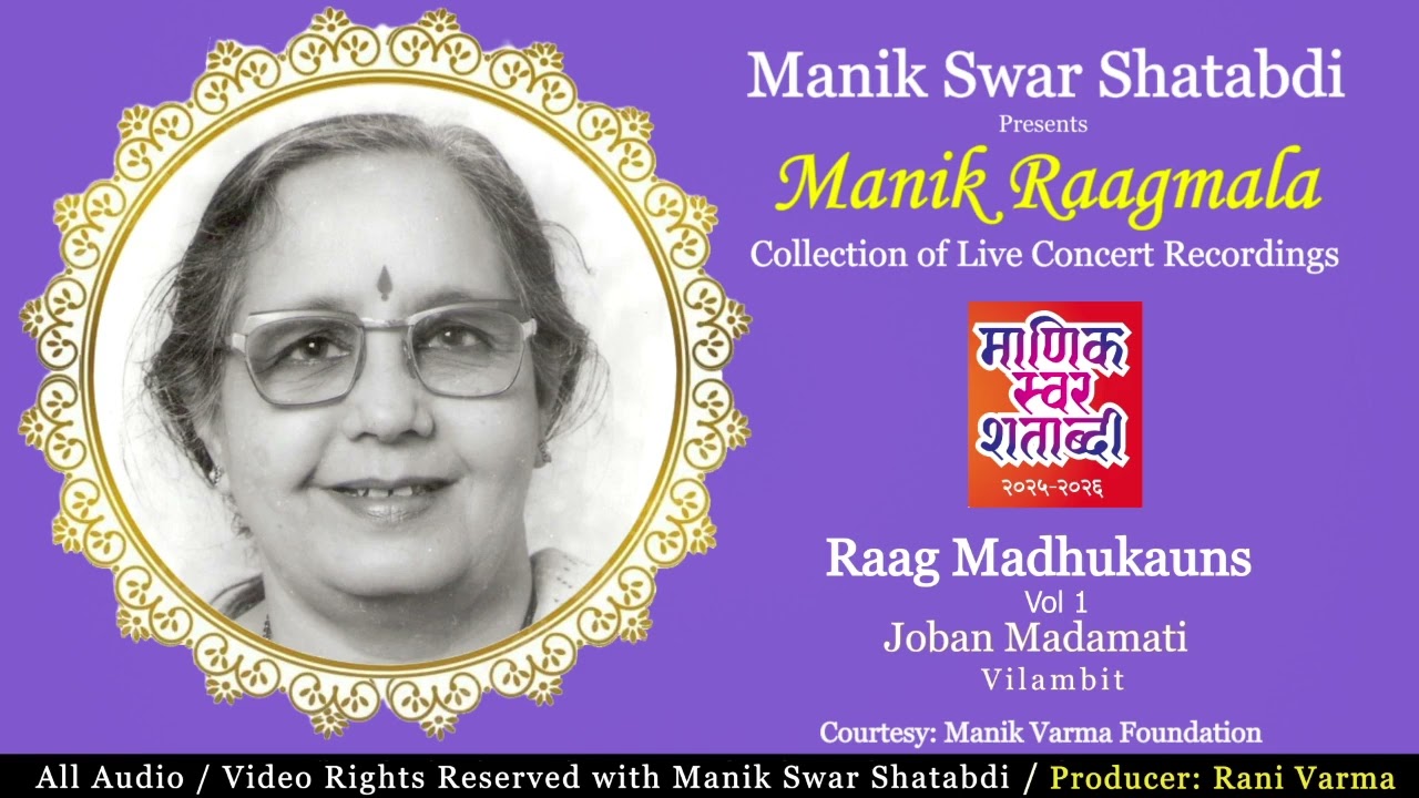 48 | RAAG MADHUKAUS | VILAMBIT | VOL 1 | MANIK SWAR SHATABDI | PADMESHRI MANIK VARMA