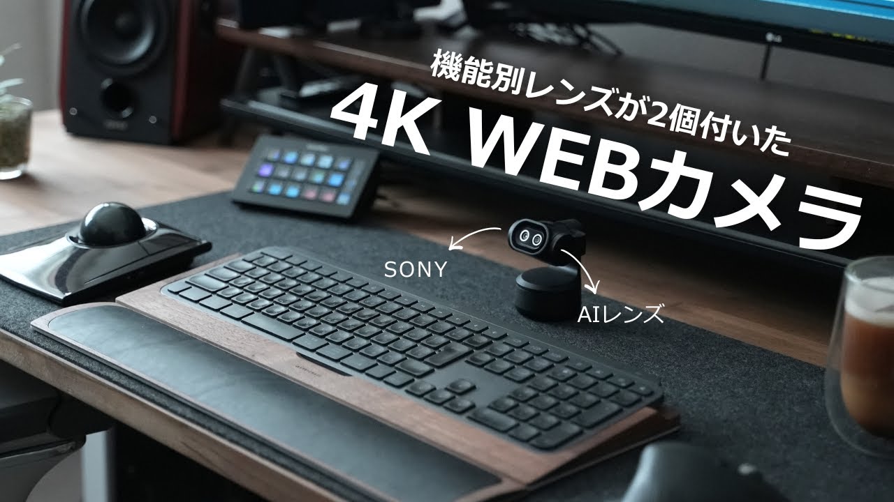 デュアルカメラ搭載の新型4Kウェブカメラが凄い／EMEET PIXY