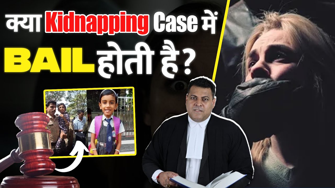 क्या Kidnapping Case में Bail हो पाती है? Kidnapping Case में Bail कब तक होती है?