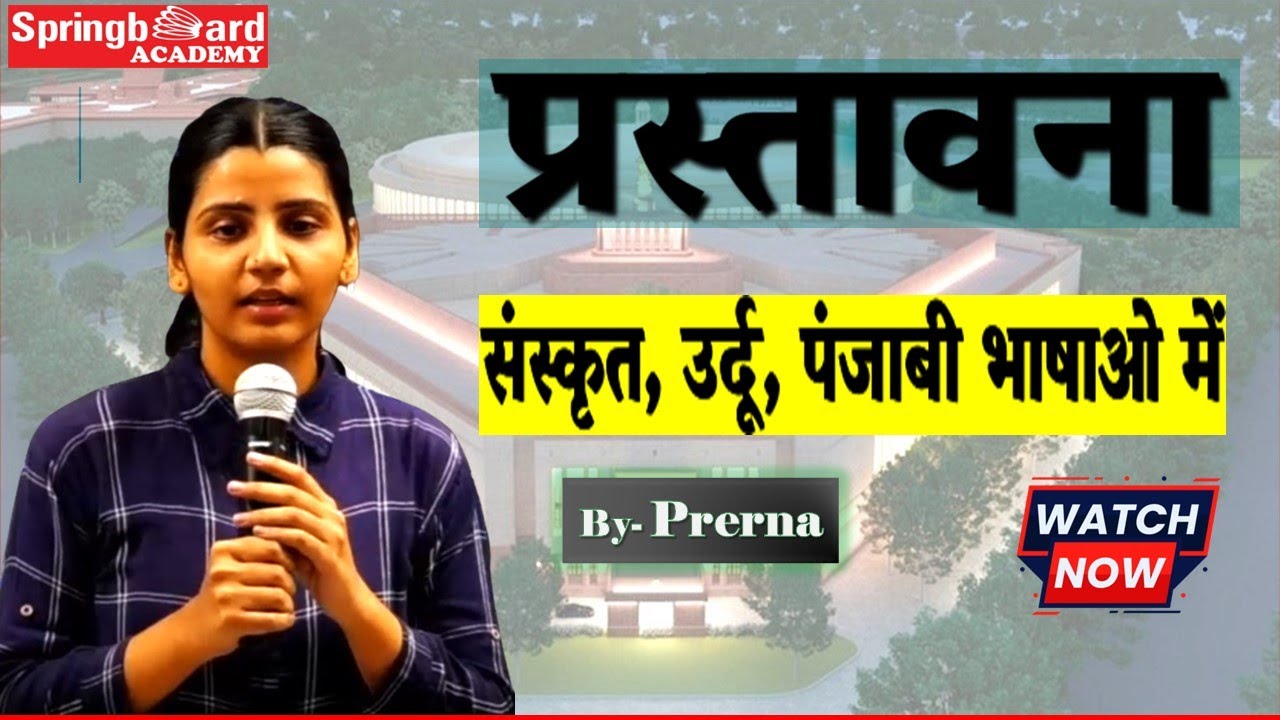 Preamble to the Constitution of India in Indian Sanskrit, Urdu, Punjabi Languages by- Prerna