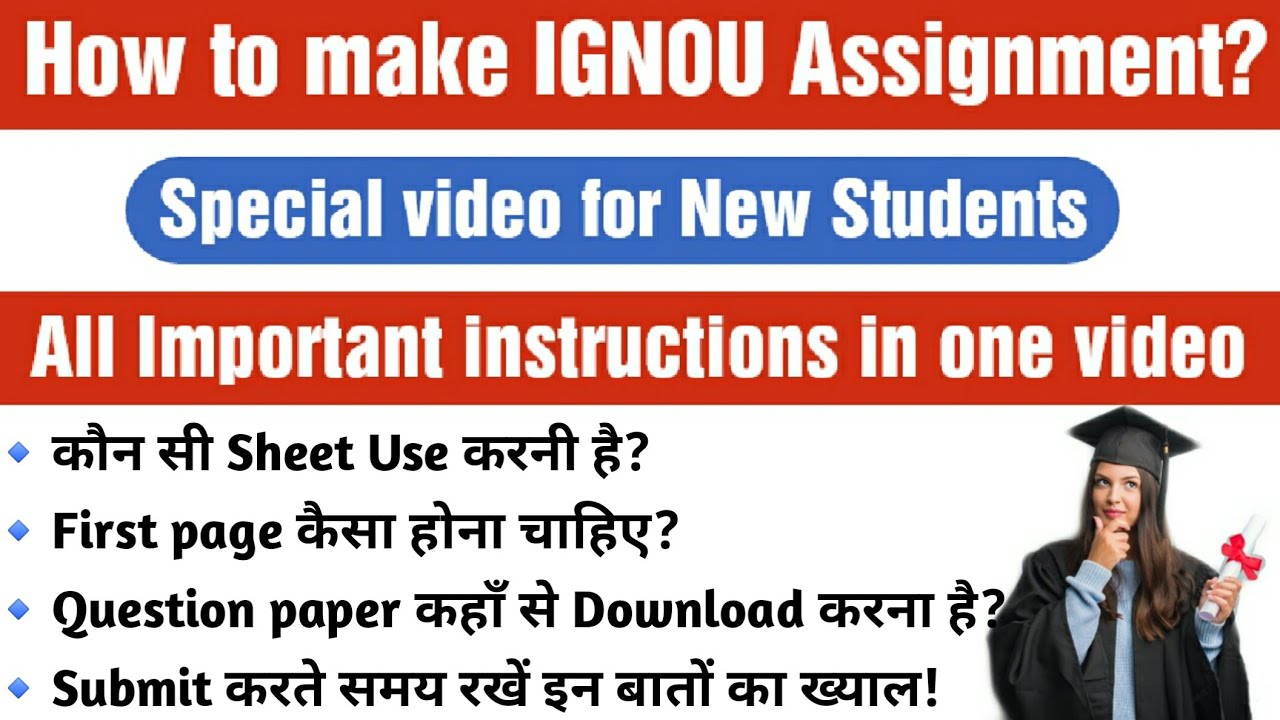 How to make IGNOU Assignment 2022 | Important Instructions