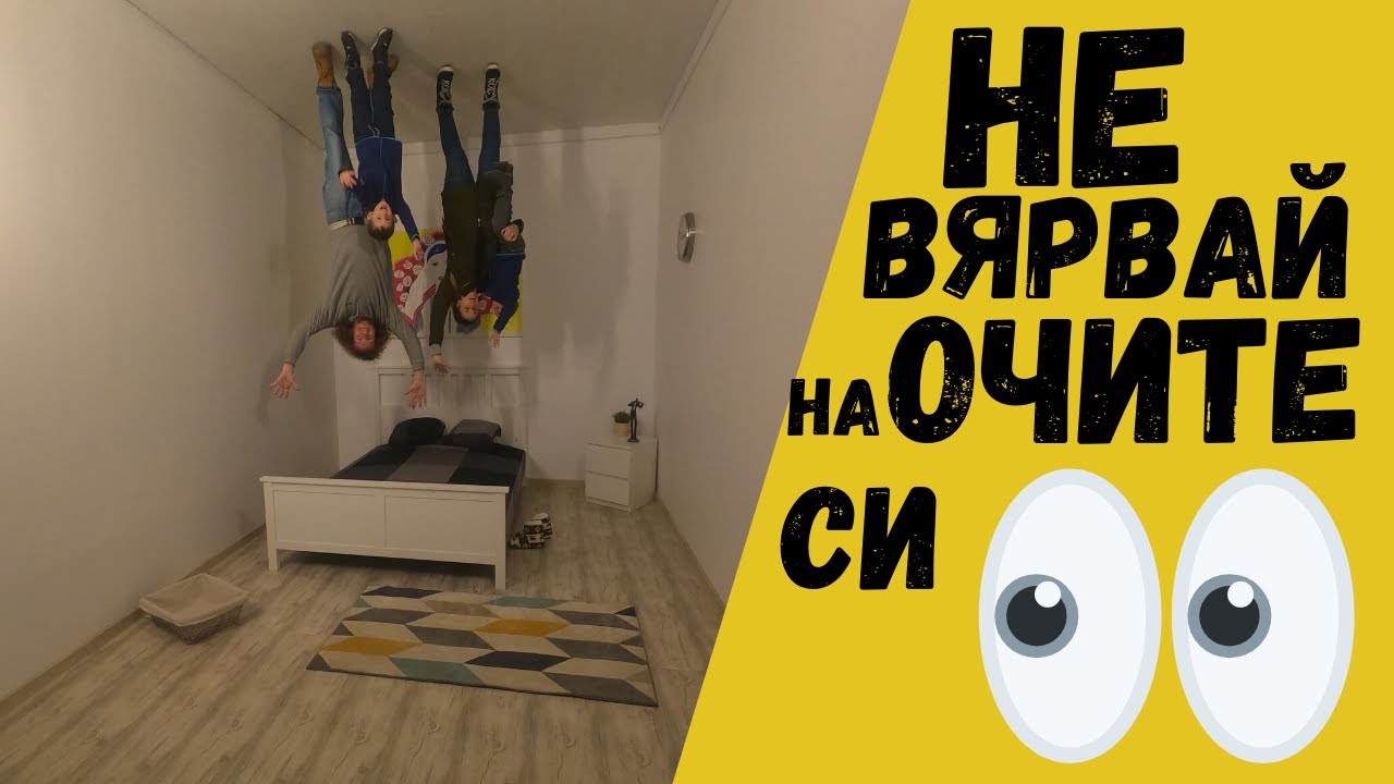 Семейно в Mузей на илюзиите София