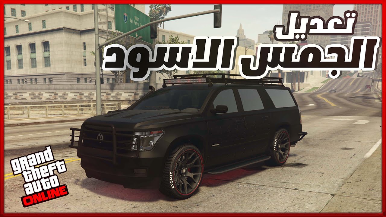 سلسلة تعديل السيارات #16 تعديل الجمس الاسود او التاهو 😍🔥/ قراند 5