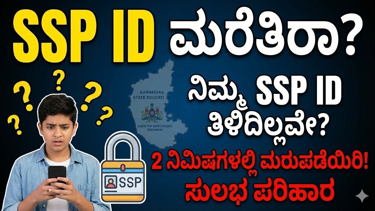 How to know your ssp id || forgot ssp id || ssp id forgot|| #ssp #scholarship #sspid #sspscholarship